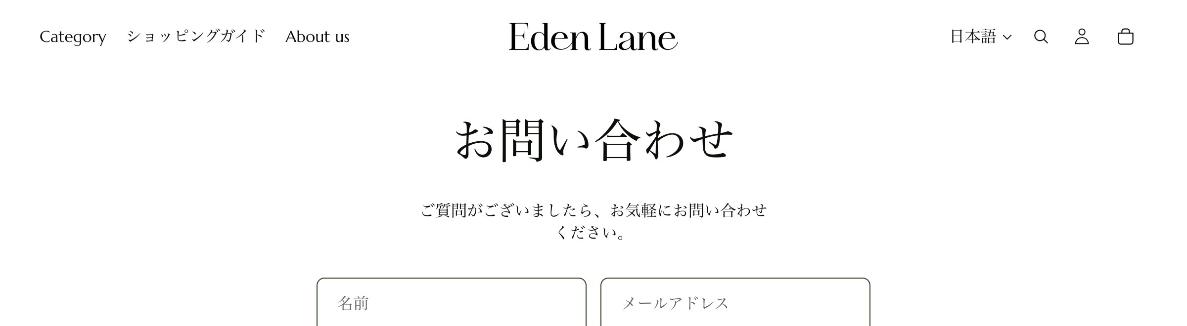 お問い合わせの現在の表示