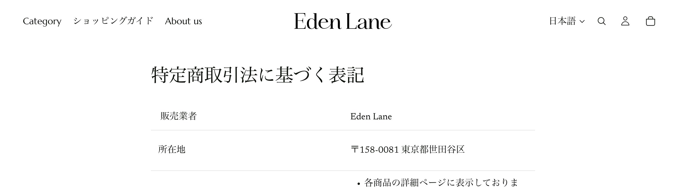 特定商取引法の現在の表示