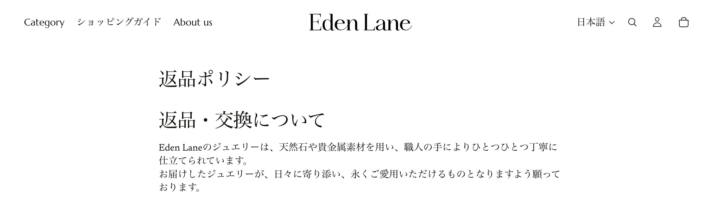 返品ポリシーの現在の表示